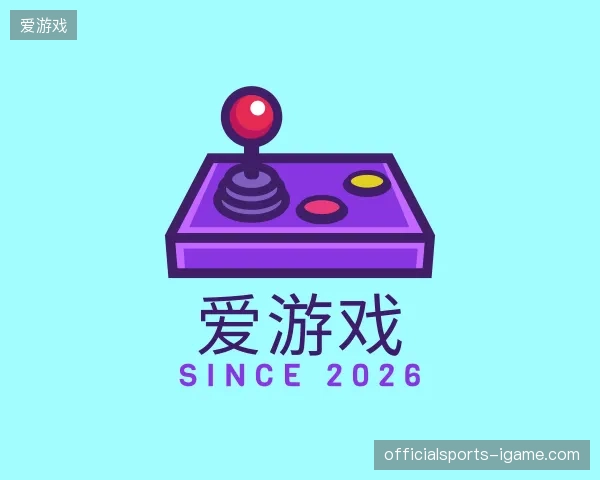 纵览爱游戏中国官网